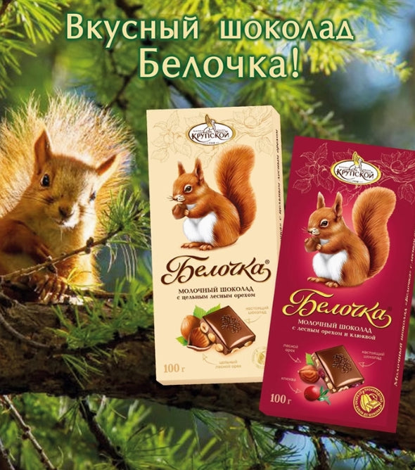 Almond Dark Chocolate, Pure Cocoa Butter, Mellow Taste, Silky Mouth, Cute Squirrel Packaging, Suitable for Gift Giving, Christmas, Valentine's Day, Imported from Russia, 100g/3.53oz box