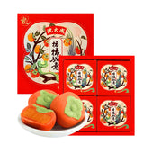 Traditional Chinese Persimmon-Shaped Cake, Savory-Sweet Flavor, Soft & Aromatic, Auspicious Gift for All Occasions, Elegant Gift Box, Perfect for Festivals, Afternoon Tea, & Office Snacks, 150g/Box沈大成 柿柿如意 糕点礼盒 150g