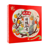 Traditional Chinese Persimmon-Shaped Cake, Savory-Sweet Flavor, Soft & Aromatic, Auspicious Gift for All Occasions, Elegant Gift Box, Perfect for Festivals, Afternoon Tea, & Office Snacks, 150g/Box沈大成 柿柿如意 糕点礼盒 150g