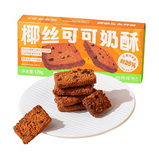 Coconut Cocoa Butter Crisp Cookies, Rich Milk Flavor with Shredded Coconut, Flaky and Crispy Texture, Sweet and Savory Taste, Perfect for Snacking or Sharing, Ideal for Afternoon Tea or Parties, 120g per Box