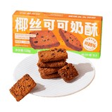 Coconut Cocoa Butter Crisp Cookies, Rich Milk Flavor with Shredded Coconut, Flaky and Crispy Texture, Sweet and Savory Taste, Perfect for Snacking or Sharing, Ideal for Afternoon Tea or Parties, 120g per Box